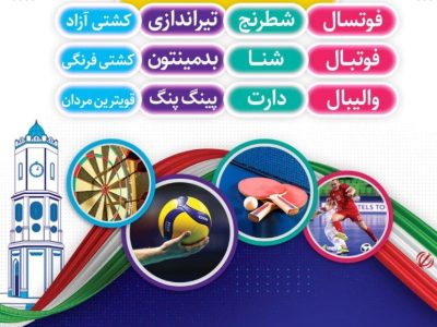 سومین المپیاد ورزشی مرکز وکلا، کارشناسان رسمی و مشاوران خانواده قوه قضائیه