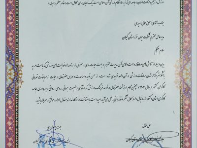 تجلیل از شرکت سیمان خزر به‌عنوان واحد تولیدی برتر حامی ورزش کارگری گیلان 