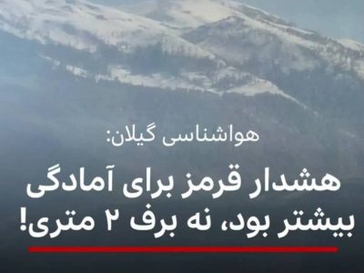 زیر بارِ برف بی‌تدبیری