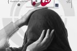 نمایشگاه گروهی عکس «بی‌نقاب » در رشت برپا می‌شود