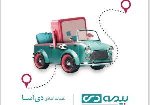 عیدانه بیمه دی برای بیمه‌گزاران