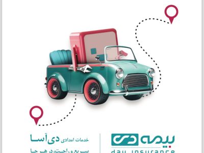 عیدانه بیمه دی برای بیمه‌گزاران