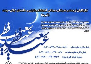 مددجویان آسایشگاه معلولین و سالمندان گیلان چشم انتظار مهر نیکوکاران