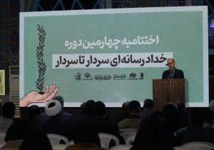 لزوم آگاهی‌بخشی عمیق به جامعه از سوی رسانه‌ها 