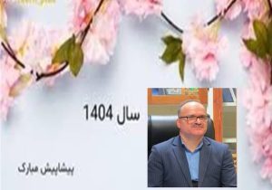“نوروز” برجسته‌ترین مواریث فرهنگی و تاریخی ملت ایران است