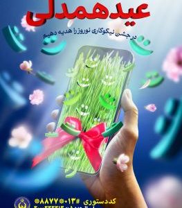 جشن نیکوکاری با شعار «عید همدلی» برگزار میشود
