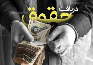 حقوق بازنشستگان تأمین اجتماعی ۳۰ و ۳۱ فروردین پرداخت می‌شود