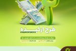 یک فرصت طلایی؛ وام قرض‌الحسنه تا سقف ۵۰۰ میلیون تومان
