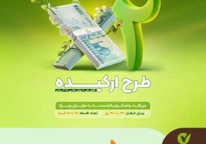 یک فرصت طلایی؛ وام قرض‌الحسنه تا سقف ۵۰۰ میلیون تومان