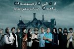 نمایشنامه “آگوست در اوسیج کانتی” در رشت به روی صحنه می‌رود 