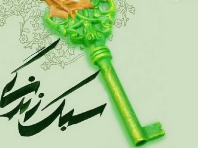 بازگشت به هویت ملی و دینی با یک سبک زندگی ناب