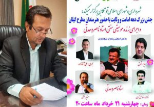 جشن بزرگ امامت و ولایت در توتکابن برگزار می‌شود