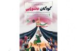 سومین گردهمایی کودکان عاشورایی در گیلان برگزار‌ می‌شود
