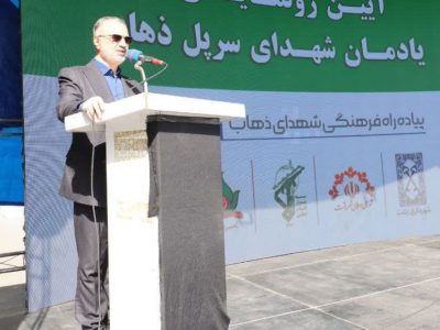 یادمان شهدای سرپل ذهاب پیوندی عمیق میان نسل‌ها و تاریخ کشورمان است