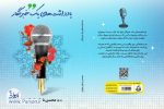 «یادداشت‌های یک خبرنگار» به زودی منتشر می‌شود