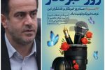 پیام مدیرکل ورزش وجوانان گیلان به مناسبت روز خبرنگار