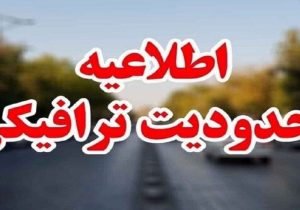 اجرای تمهیدات ترافیکی ویژه نماز عید سعید قربان در گیلان