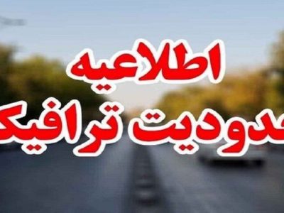 اجرای تمهیدات ترافیکی ویژه نماز عید سعید قربان در گیلان