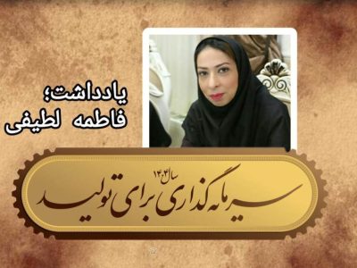سرمایه‌گذاری در تولید راهی برای جهش اقتصادی