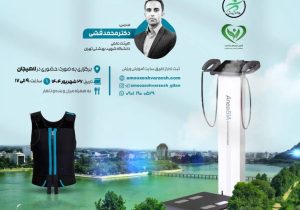 برگزاری کارگاه «تمرینات کاهش وزن بر اساس فناوری‌های نوین» در لاهیجان