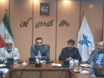 حرکت دانشگاه آزاد اسلامی گیلان از آموزش حافظه‌محور به مهارت‌محور