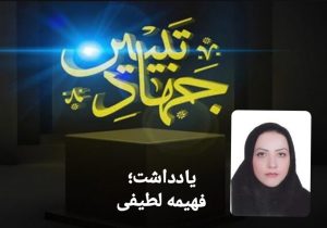 مقابله با هجمه شناختی دشمن در فضای مجازی با «جهاد تبیین»   