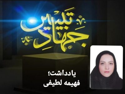 مقابله با هجمه شناختی دشمن در فضای مجازی با «جهاد تبیین»   