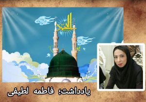 پیامبر اکرم (ص) الگوی جاودانه انسانیت و اخلاق