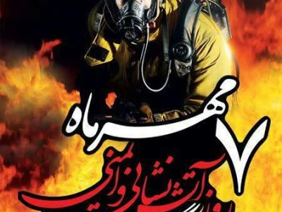قدردانی شهردار و شورای شهر املش از ایثارگران عرصه خطر