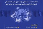 تکمیل پرسشنامه طرح طاها؛ گامی موثر در توانمندسازی تولیدکنندگان محلی