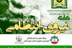 امنیت و آرامش جامعه مرهون ایثار نیروهای انتظامی است