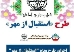 اقدامات گسترده شهرداری املش در استقبال از ماه مهر
