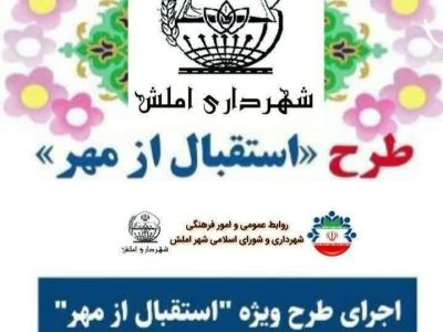 اقدامات گسترده شهرداری املش در استقبال از ماه مهر