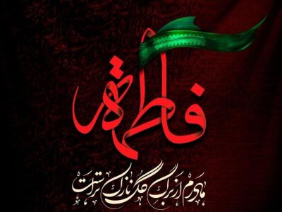 بانوی فاطمی؛ قلب تپنده تمدن اسلامی