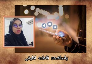 زن در آینه رسانه؛ از کالایی‌سازی غربی تا کرامت الهی در نگاه اسلام