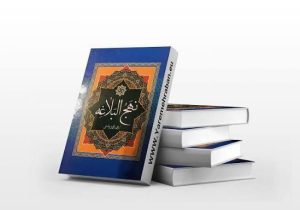 فرهنگ‌سازی تا پیاده‌سازی نهج‌البلاغه؛ کتابی که بوی زندگی می‌دهد