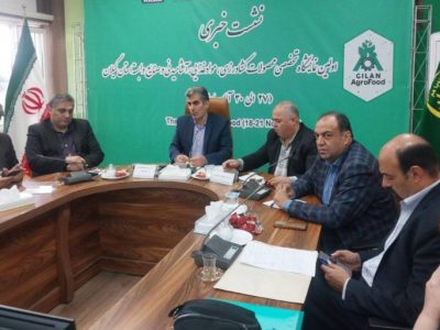 «اگروفود گیلان» در راستای تحقق کشاورزی نوین و دانش‌بنیان طراحی شده است