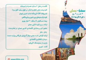 اعلام برنامه‌های اعزام هیأت تجاری استان گیلان به عمان
