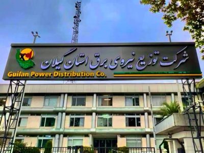هوشمندسازی اولویت اصلی صنعت برق برای مدیریت مصرف 