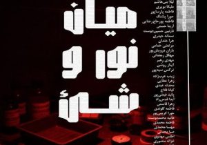 «میان نور و شیء»؛ نمایشگاه عکس آنالوگ در رشت افتتاح می‌شود