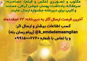 اولین جشنواره رسانه‌ای «اکرام ایتام و محسنین» برگزار می‌شود