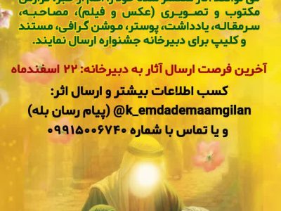 اولین جشنواره رسانه‌ای «اکرام ایتام و محسنین» برگزار می‌شود