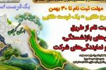 طرح طلایی بیمه تکمیلی آتیه سازان حافظ ویژه بازنشستگان و مستمری بگیران تامین اجتماعی