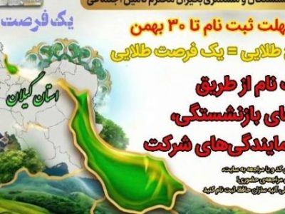 طرح طلایی بیمه تکمیلی آتیه سازان حافظ ویژه بازنشستگان و مستمری بگیران تامین اجتماعی
