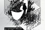 آغاز به کار نمایشگاه گروهی عکس «او» در رشت با محوریت پرتره محیطی