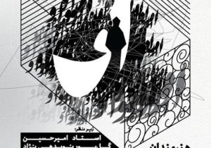 آغاز به کار نمایشگاه گروهی عکس «او» در رشت با محوریت پرتره محیطی