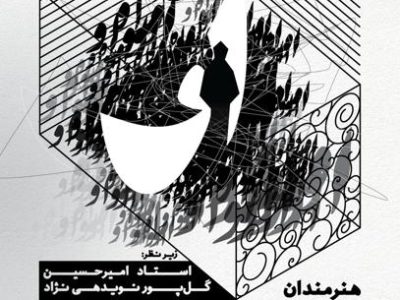 آغاز به کار نمایشگاه گروهی عکس «او» در رشت با محوریت پرتره محیطی