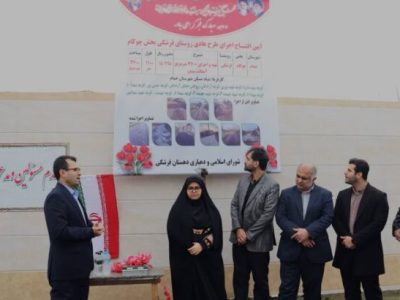 افتتاح طرح هادی روستای فرشکی بخش چوکام 
