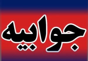 پاسخ روابط عمومی شورای شهر رشت به جوابیه آبفای گیلان