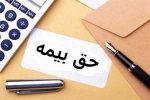 نرخ حق بیمه سلامت بر اساس دهک اعلام شد